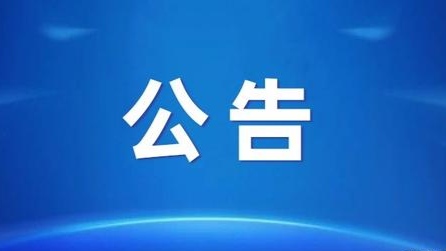 六盘水凉都弥你红大酒店及弥你红餐厅
项目公开招租公告